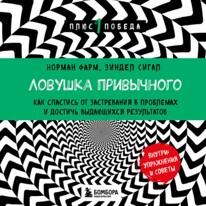 Психология. Плюс 1 победа