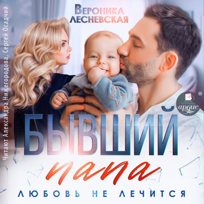 Исцеление любовью