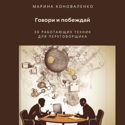 Общаемся легко