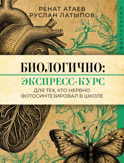Фактология