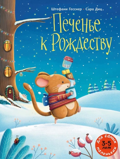 Для самых маленьких (Мелик-Пашаев)