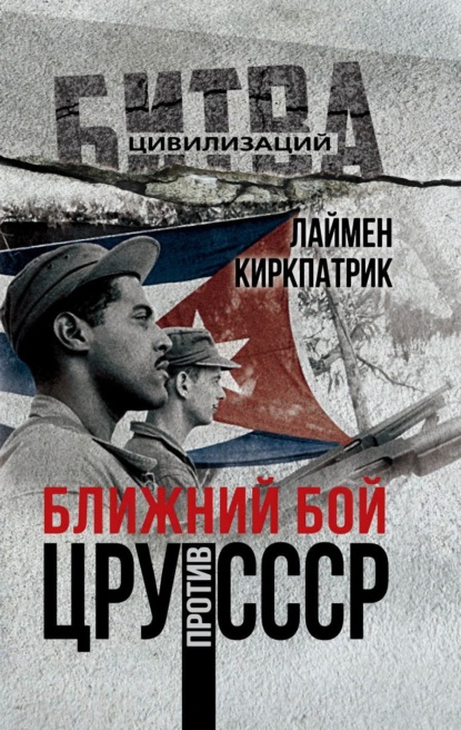 Битва цивилизаций