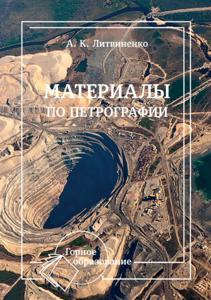 Горное образование