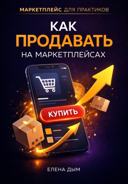 Маркетплейс для практиков