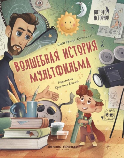 Вот это история!