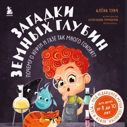 Богатства мира и России. Книги-открытия для детей 8-10 лет