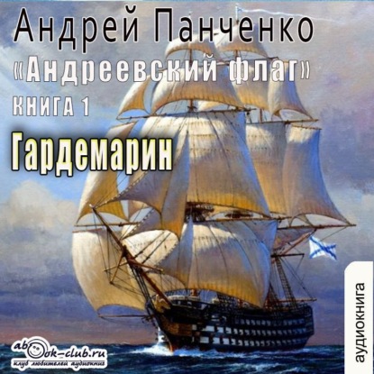Андреевкий флаг
