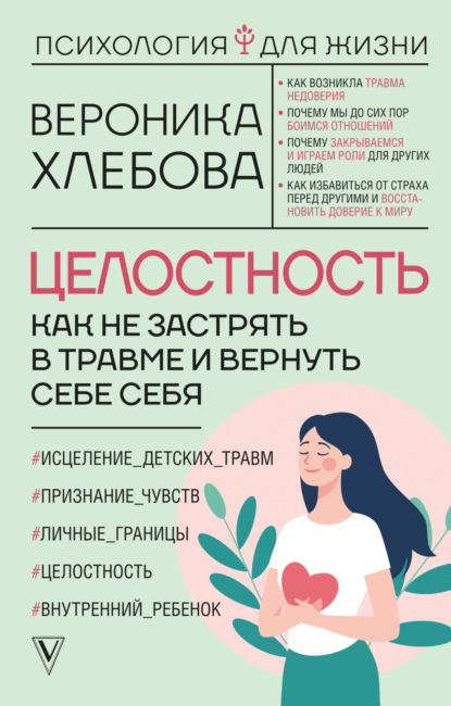Психология для жизни