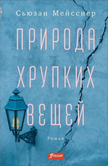 Проза & Fiction (Фолиант)