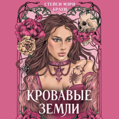 Дикие Земли