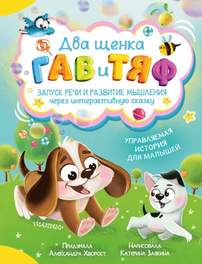 Необычные сказки: интерактивные приключения