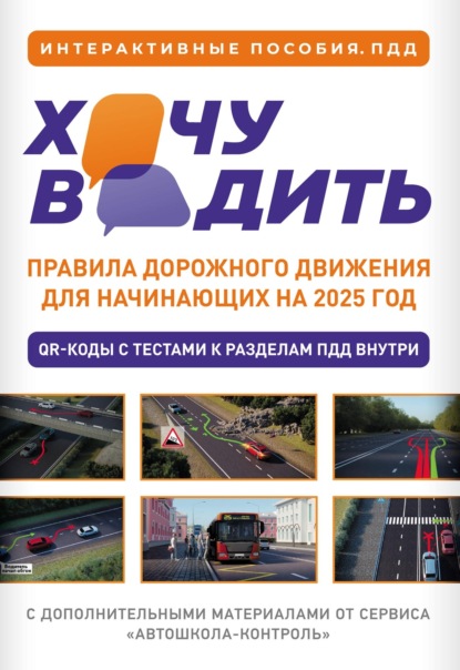 Интерактивные пособия. ПДД