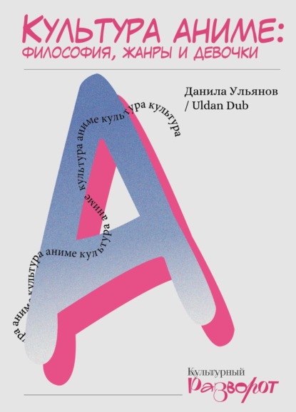 Культурный разворот