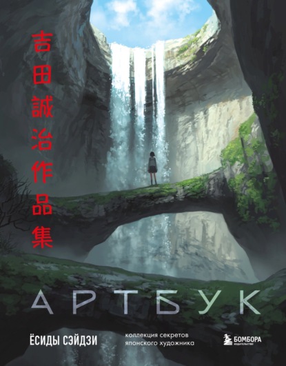 Азиатские артбуки. Коллекция из Китая, Японии и Кореи