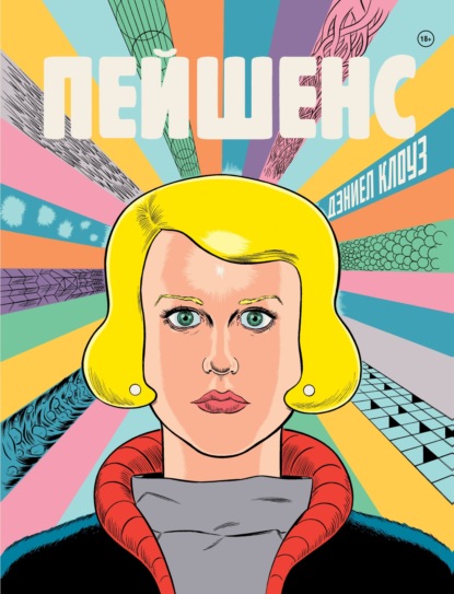 Комильфо. Детективные комиксы