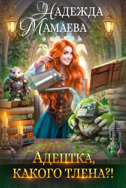 Мир големов (однотомники)