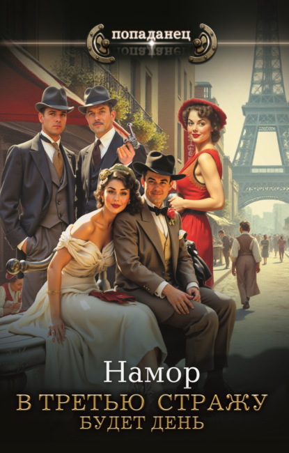 В третью стражу