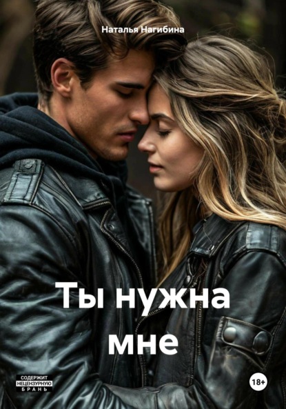 Мы нужны друг другу