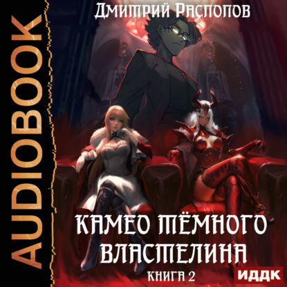 Камео Тёмного Властелина