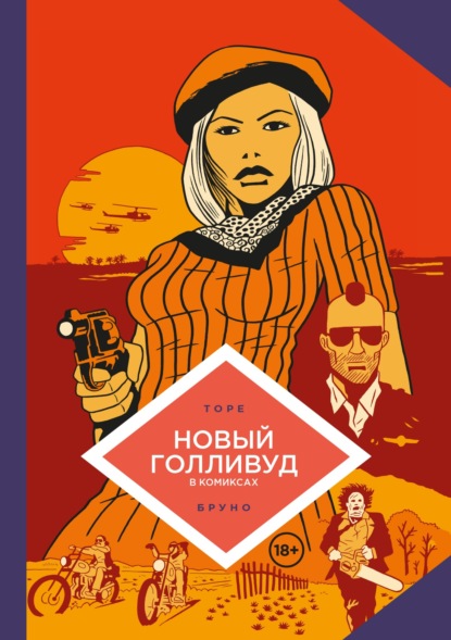 Комильфо. Такому в школе не учат