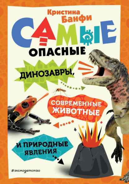 Большие энциклопедии для любознательных (Эксмо)