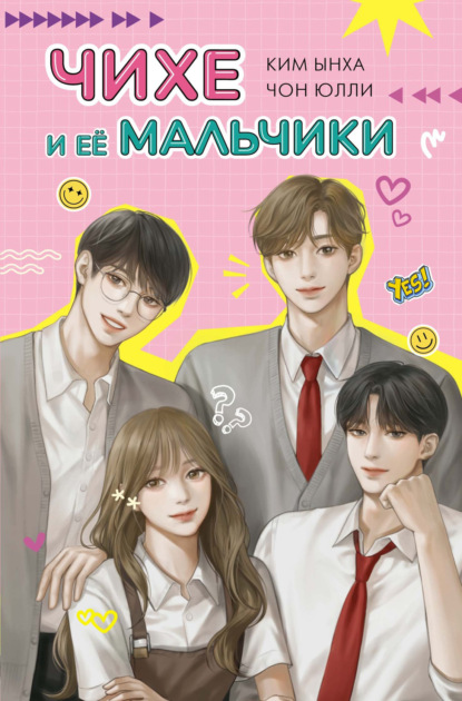 Young Adult. Корейская волна