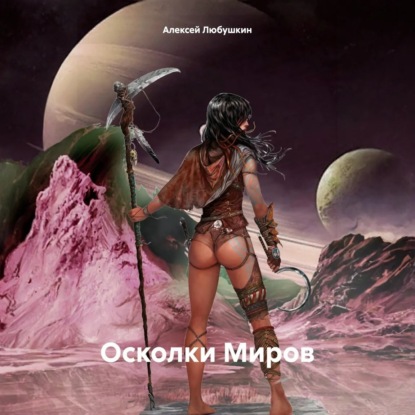 Сфера Влияния