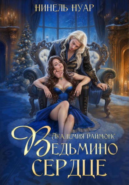 Ведьмы Монтерры