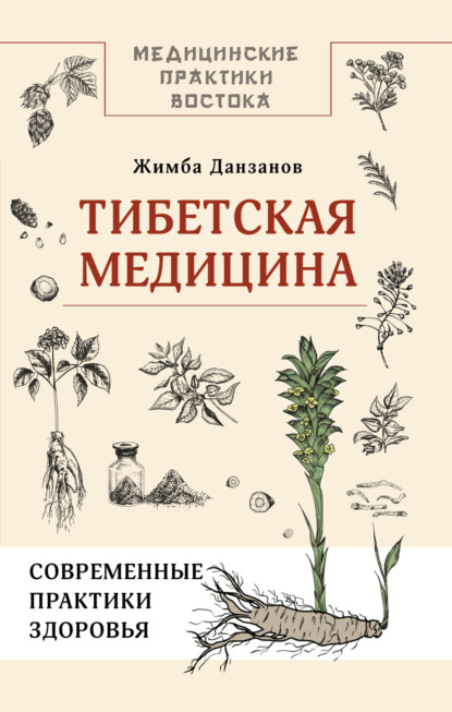 Медицинские практики Востока