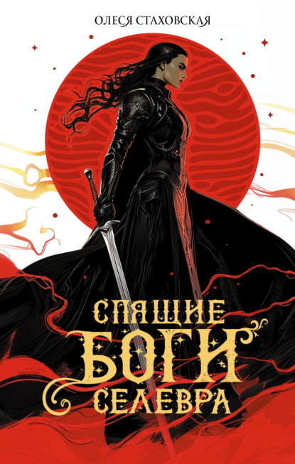 Новая молодежная фэнтези