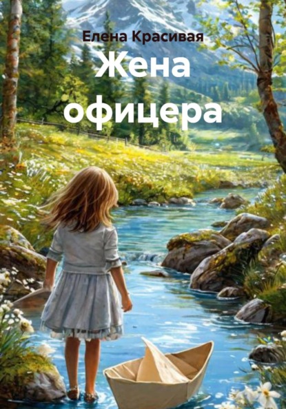 Семья
