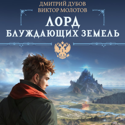 Хроники Забытых Земель