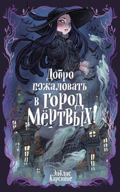 По ту сторону. Мистика для подростков (Аттикус)