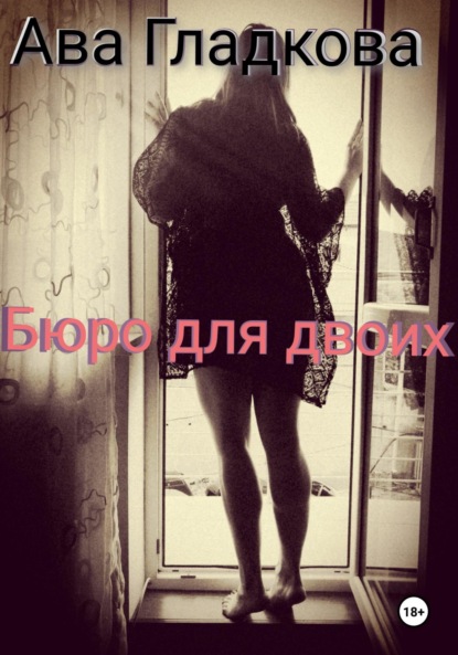 Серия "Ава Гладкова"