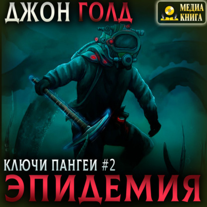 Ключи Пангеи