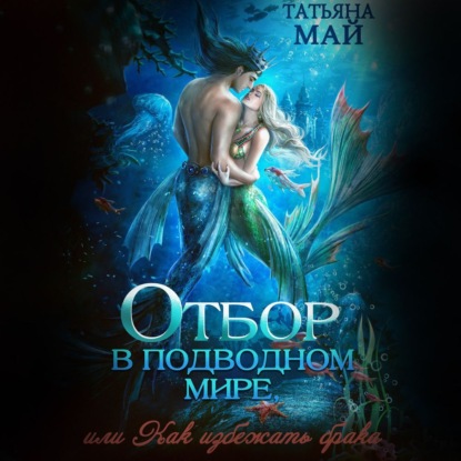 Магические отборы