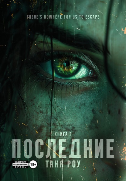 Время обречённых
