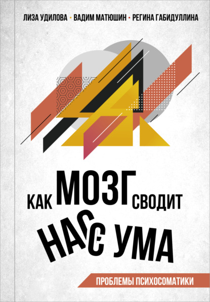 Психиатрия. Жизнь с диагнозом
