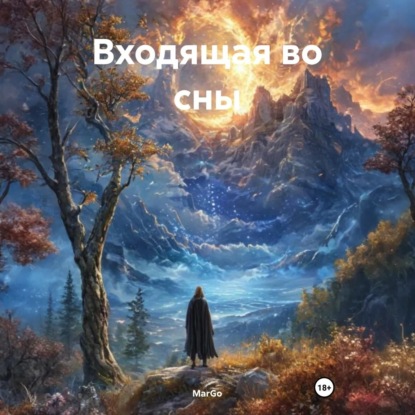Другие миры