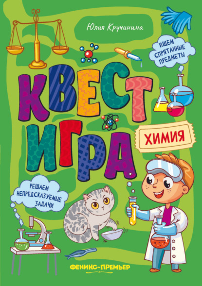 Квест-игра (Феникс)