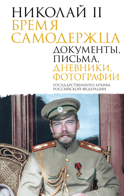 Подлинная история России