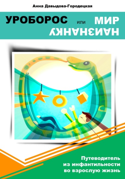 Сам себе аналитик