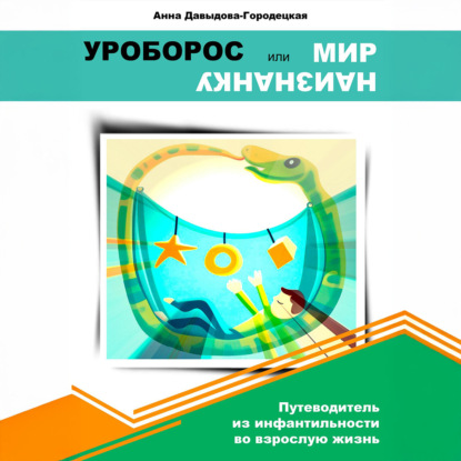 Сам себе аналитик