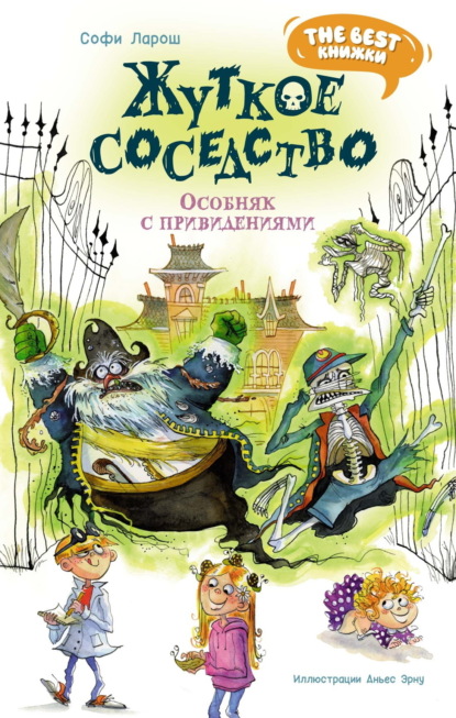 The best книжки. Смешные приключения