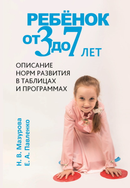 Ребенок от 0 до 18