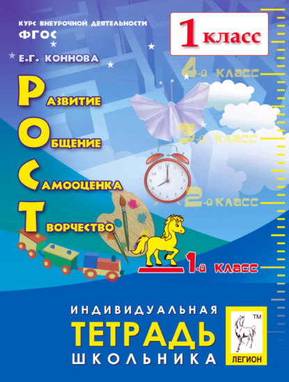 Начальное общее образование (Легион)
