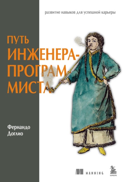 Manning: профессиональные книги для ИТ-специалистов