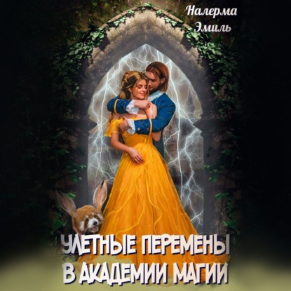 Маги Мира Вервольфов