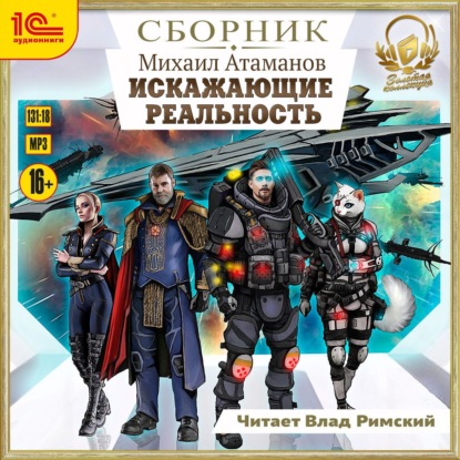 1С:Аудиокниги. Золотая коллекция