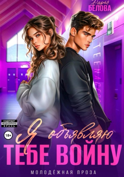 Я объявляют тебе…